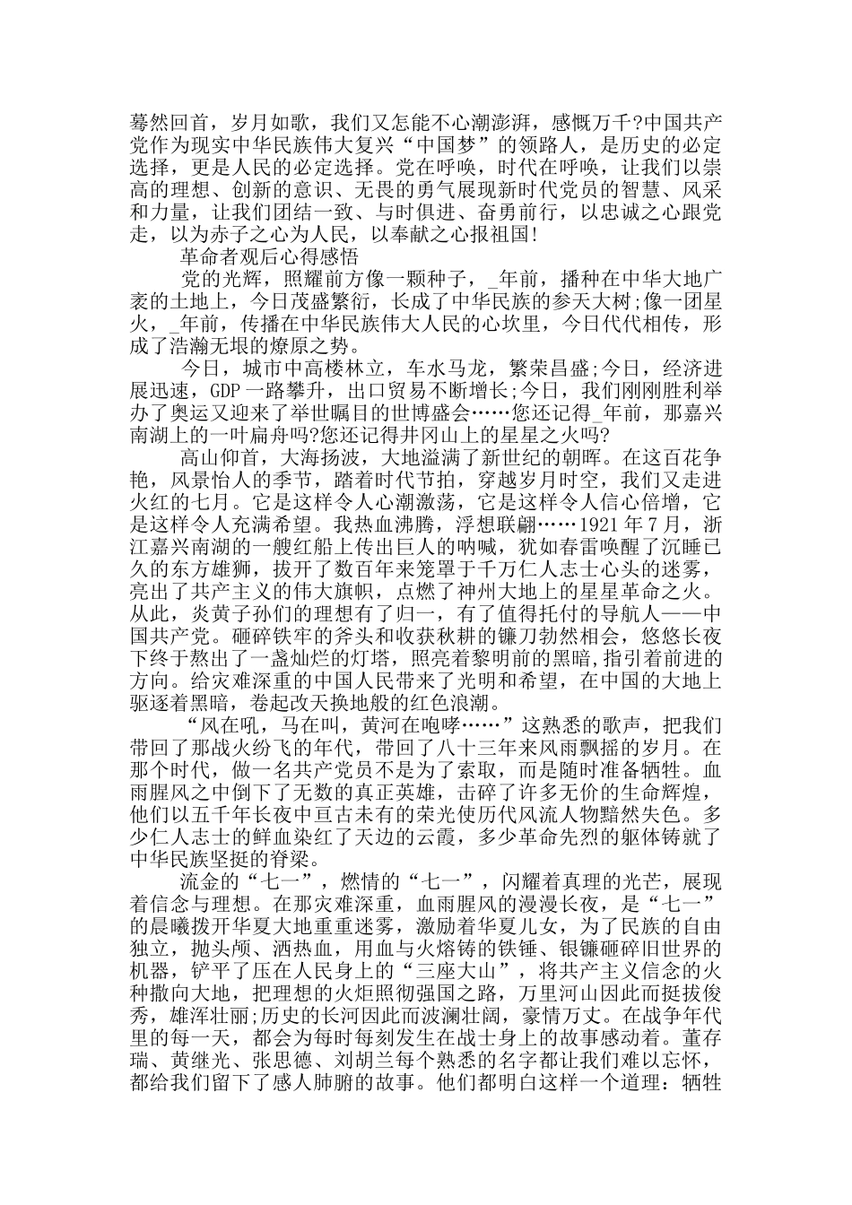革命者观后感心得精选3篇_第3页