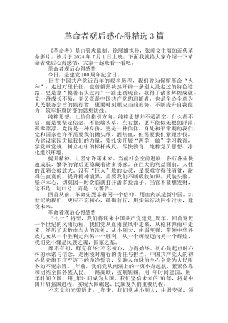 革命者观后感心得精选3篇