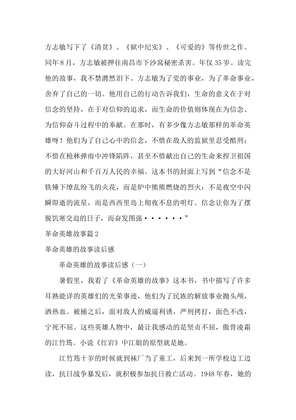 革命英雄故事_第2页