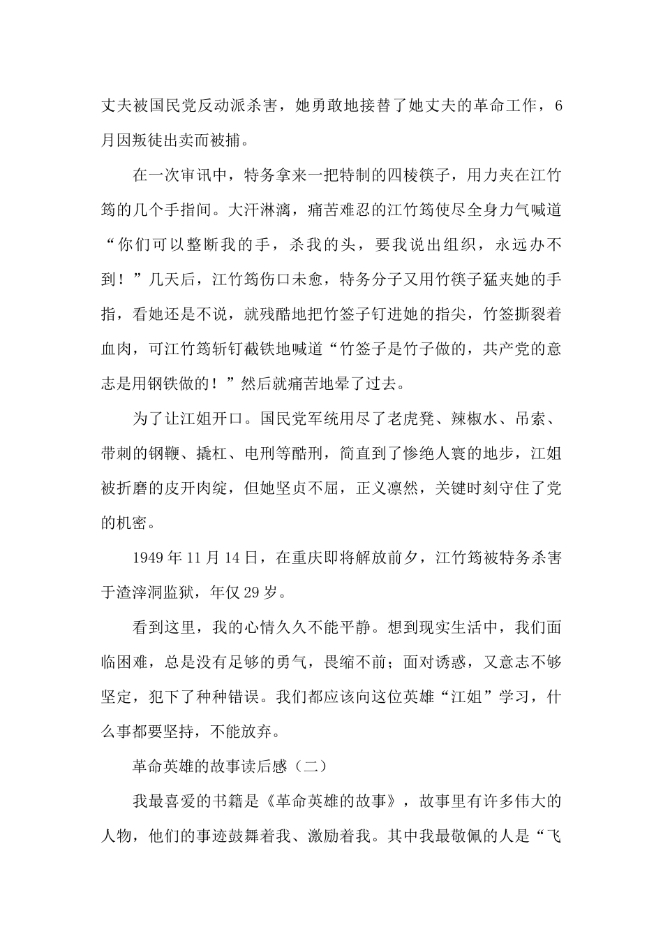 革命英雄故事_第3页