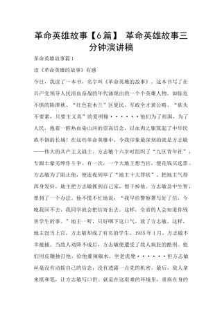 革命英雄故事