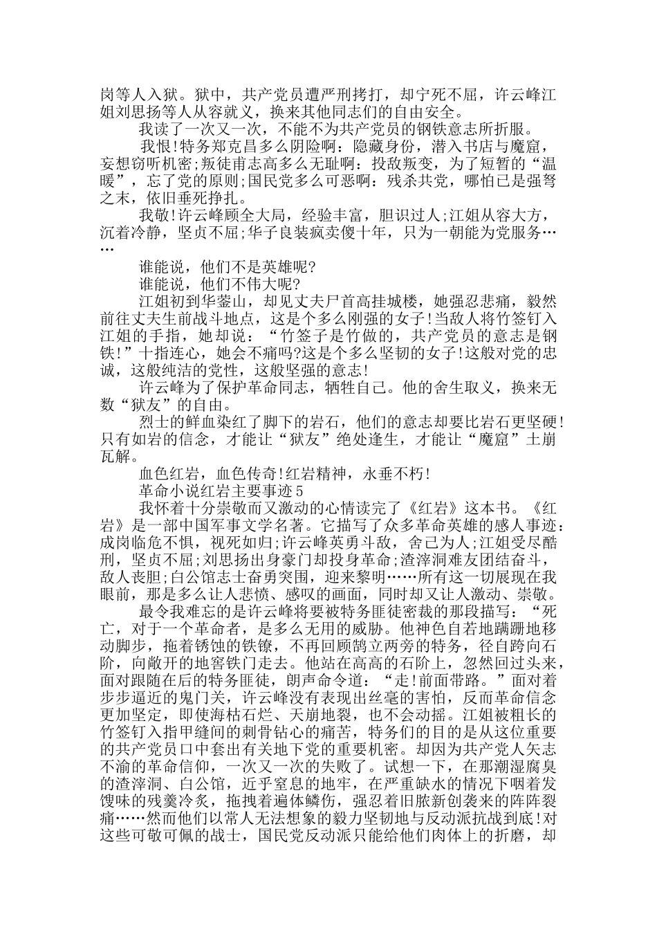 革命小说红岩主要事迹700字_第3页