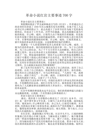 革命小说红岩主要事迹700字