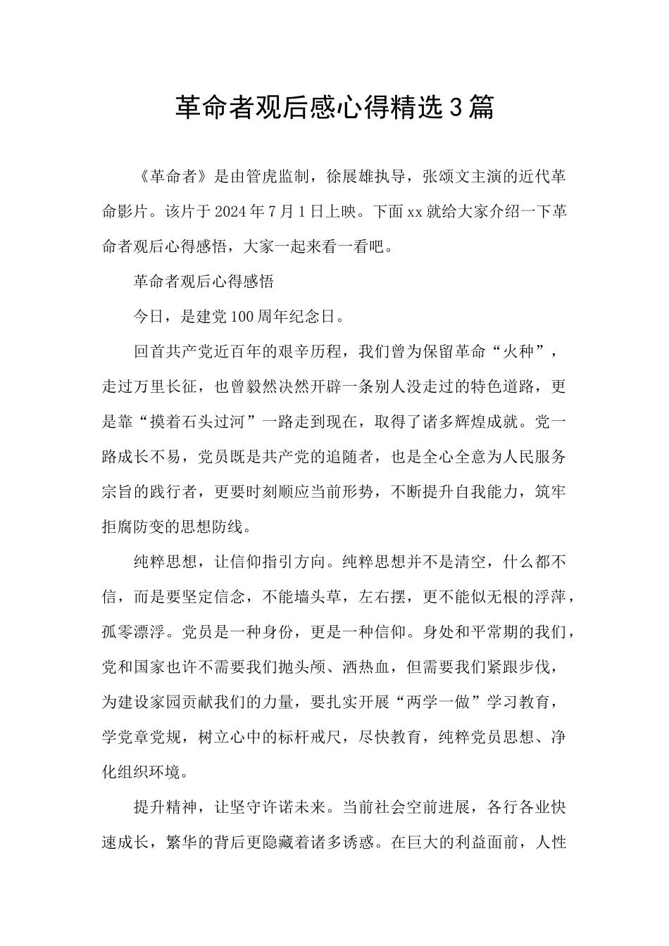 革命者观后感心得精选3篇_第1页