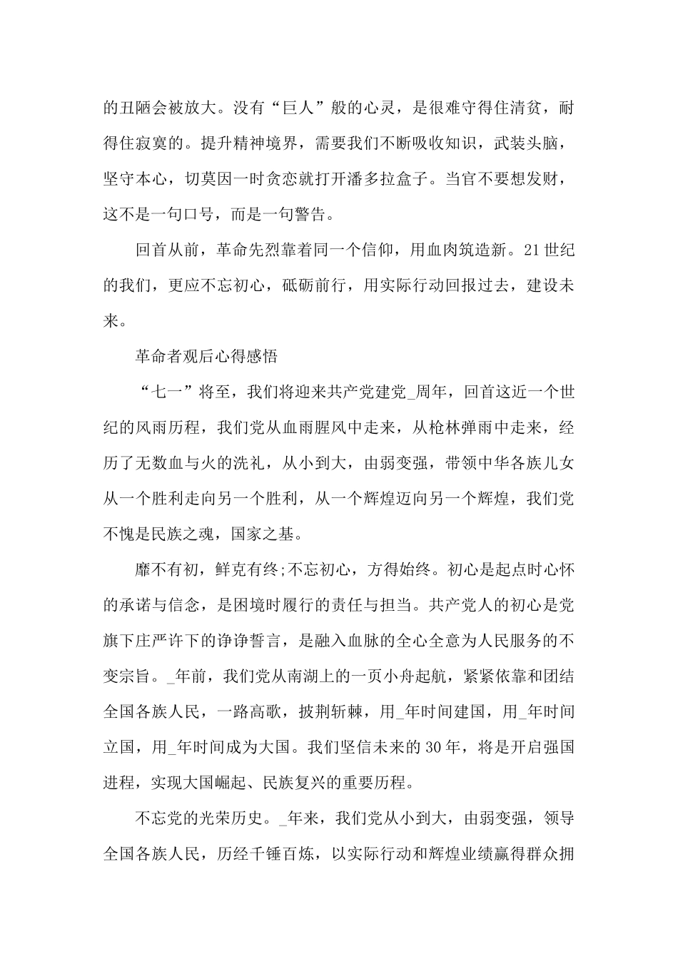 革命者观后感心得精选3篇_第2页