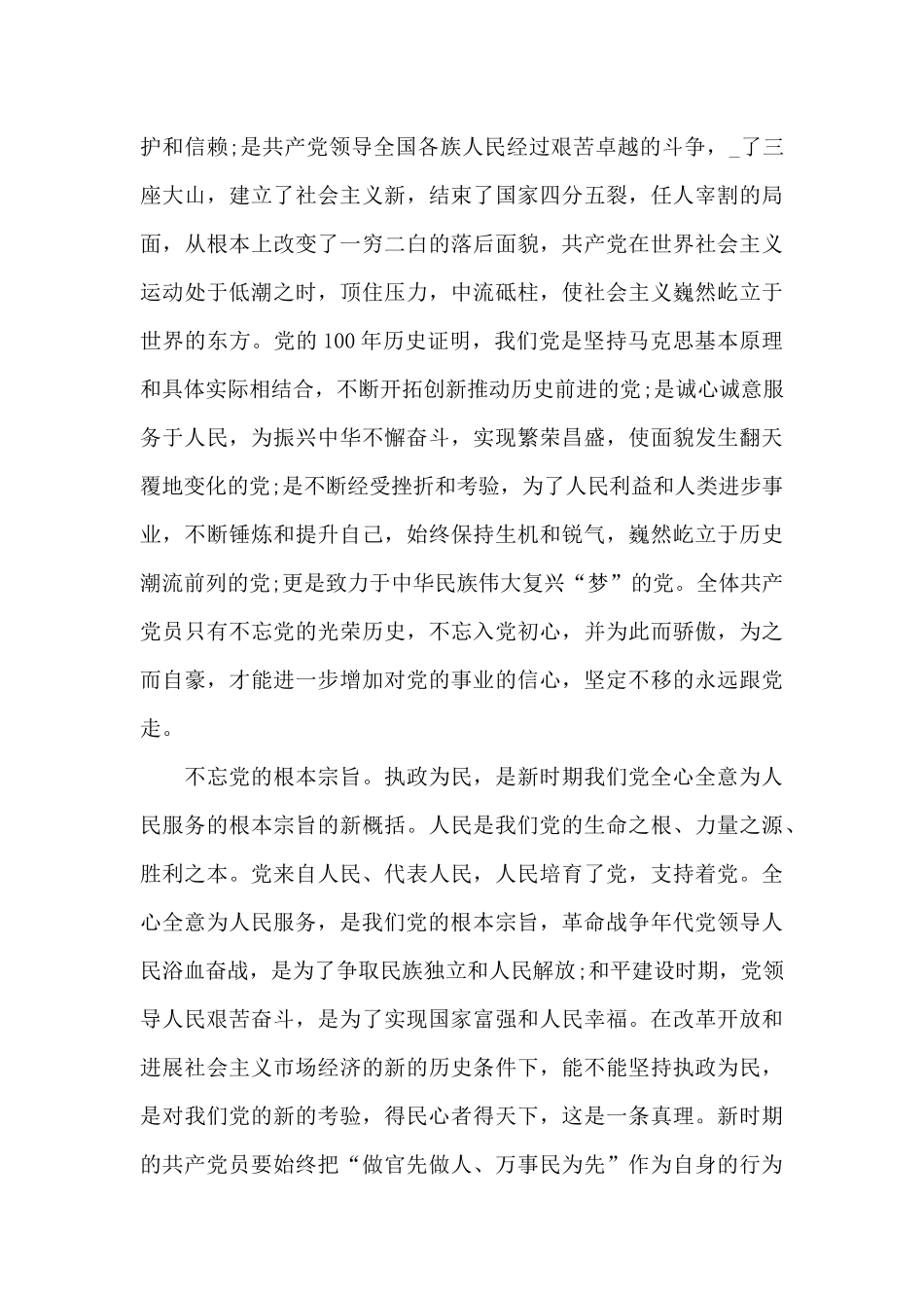 革命者观后感心得精选3篇_第3页