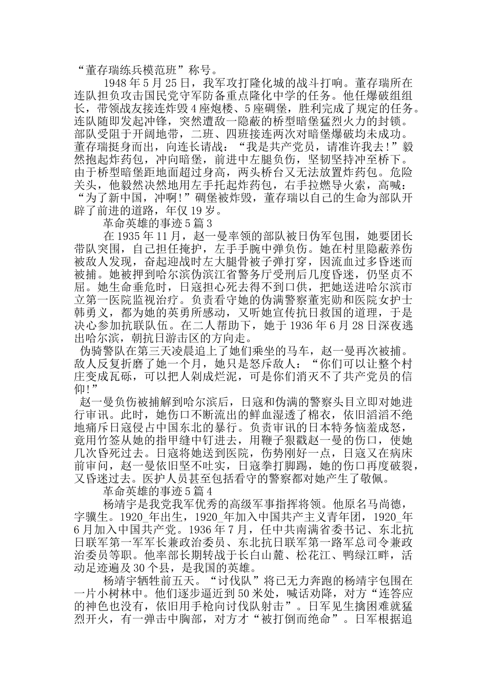 革命英雄的事迹5篇_第2页