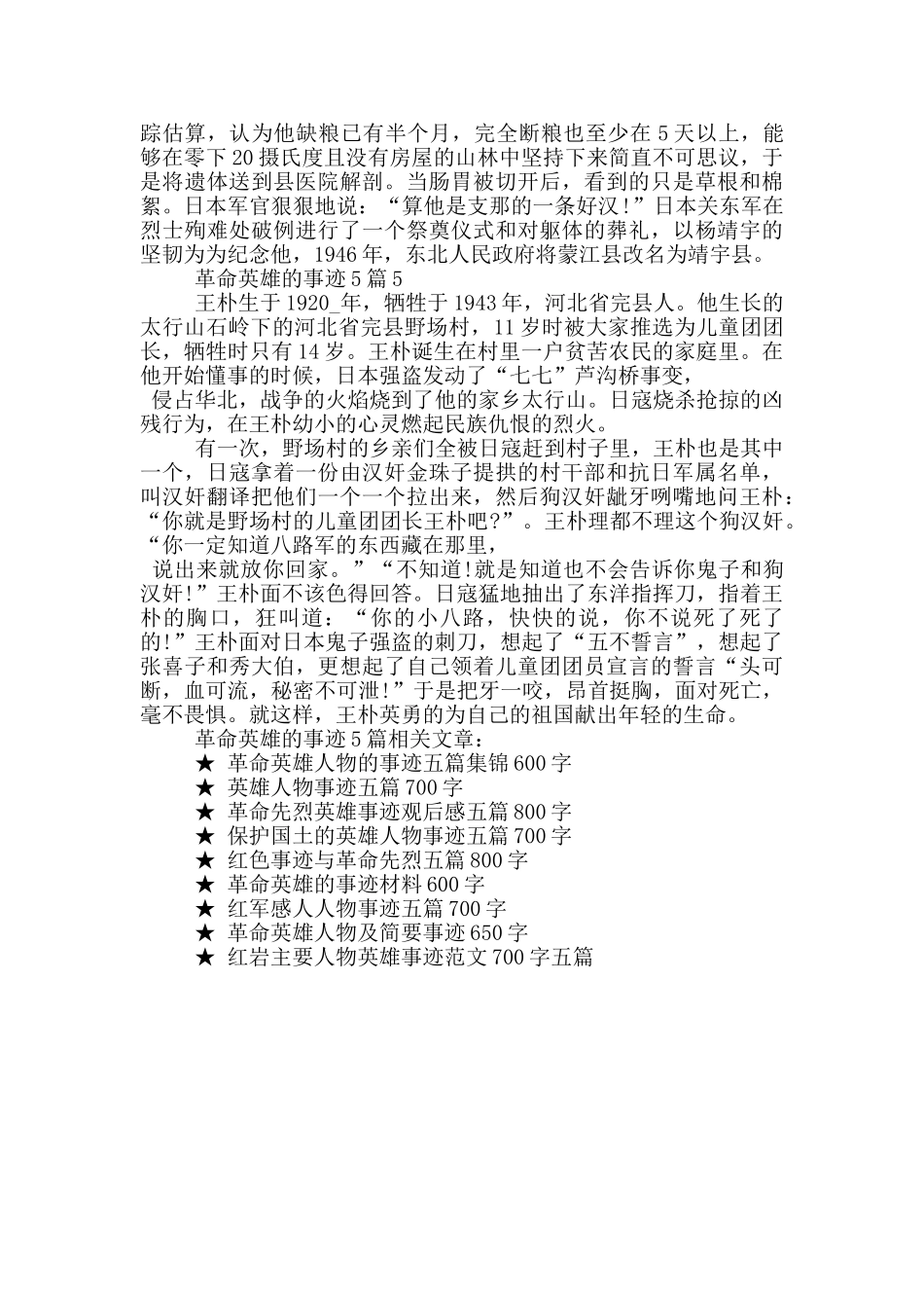 革命英雄的事迹5篇_第3页