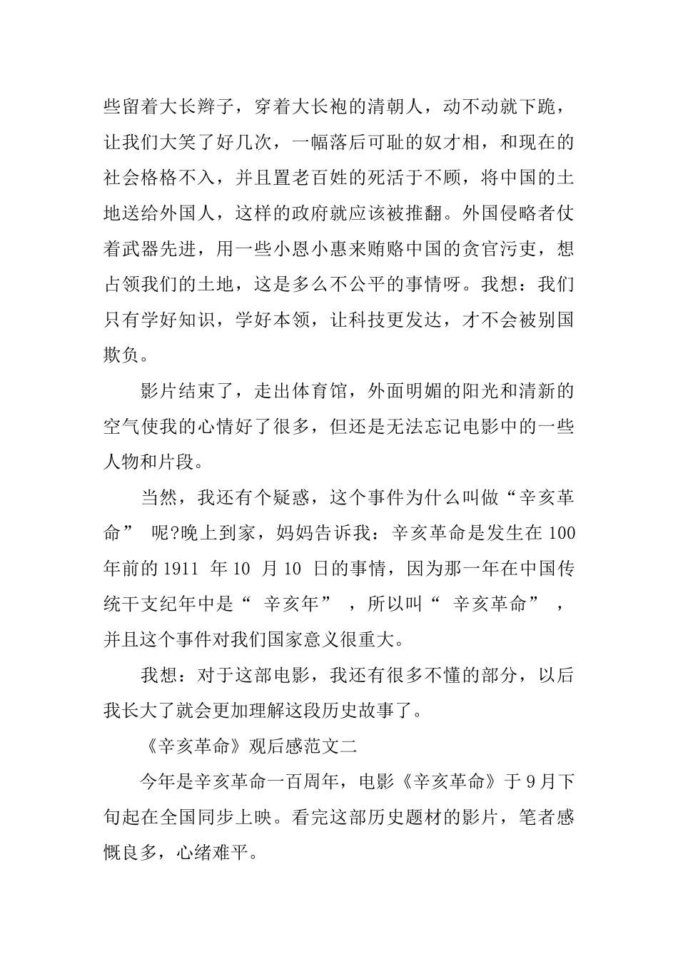 革命影片《辛亥革命》优秀观后感范文500字_第2页