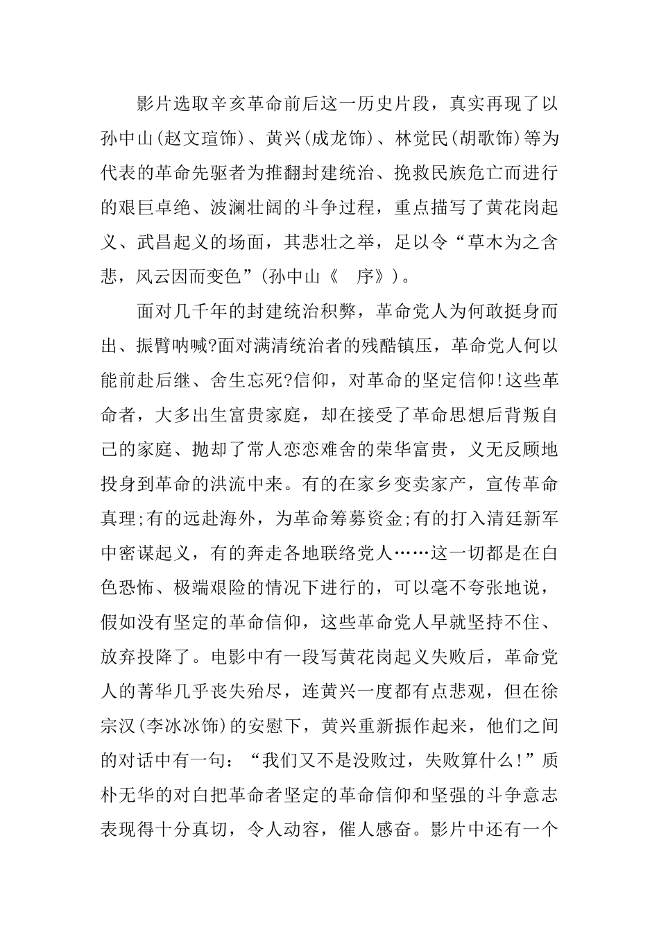 革命影片《辛亥革命》优秀观后感范文500字_第3页