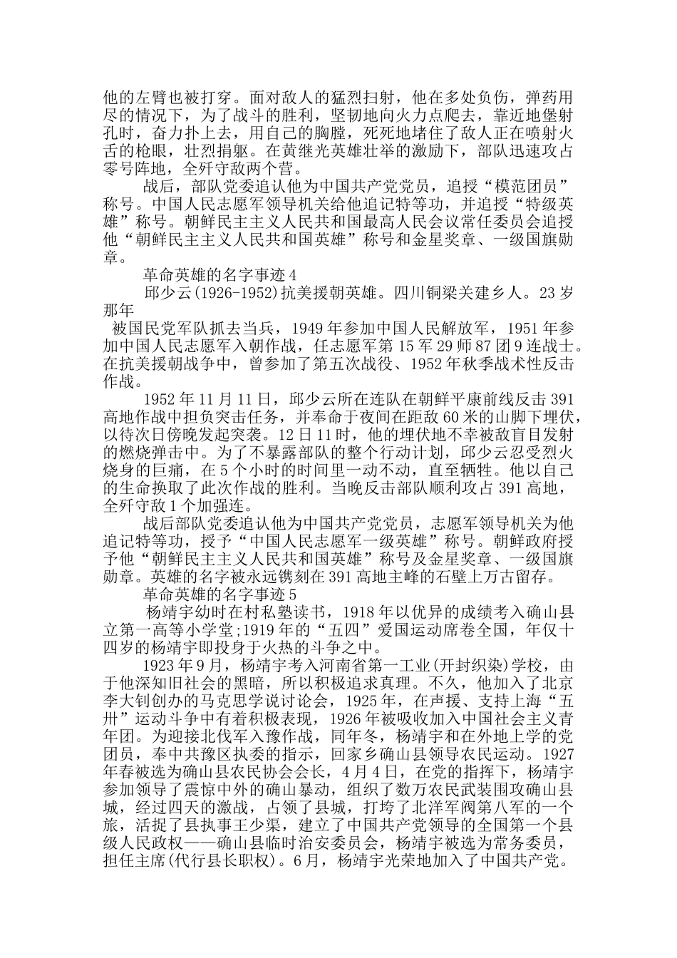 革命英雄的名字事迹_第3页