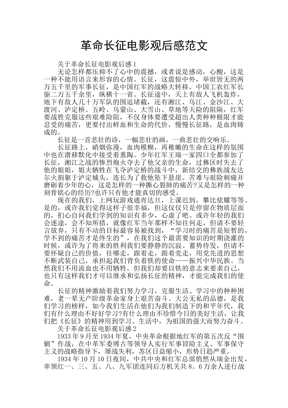 革命长征电影观后感范文_第1页