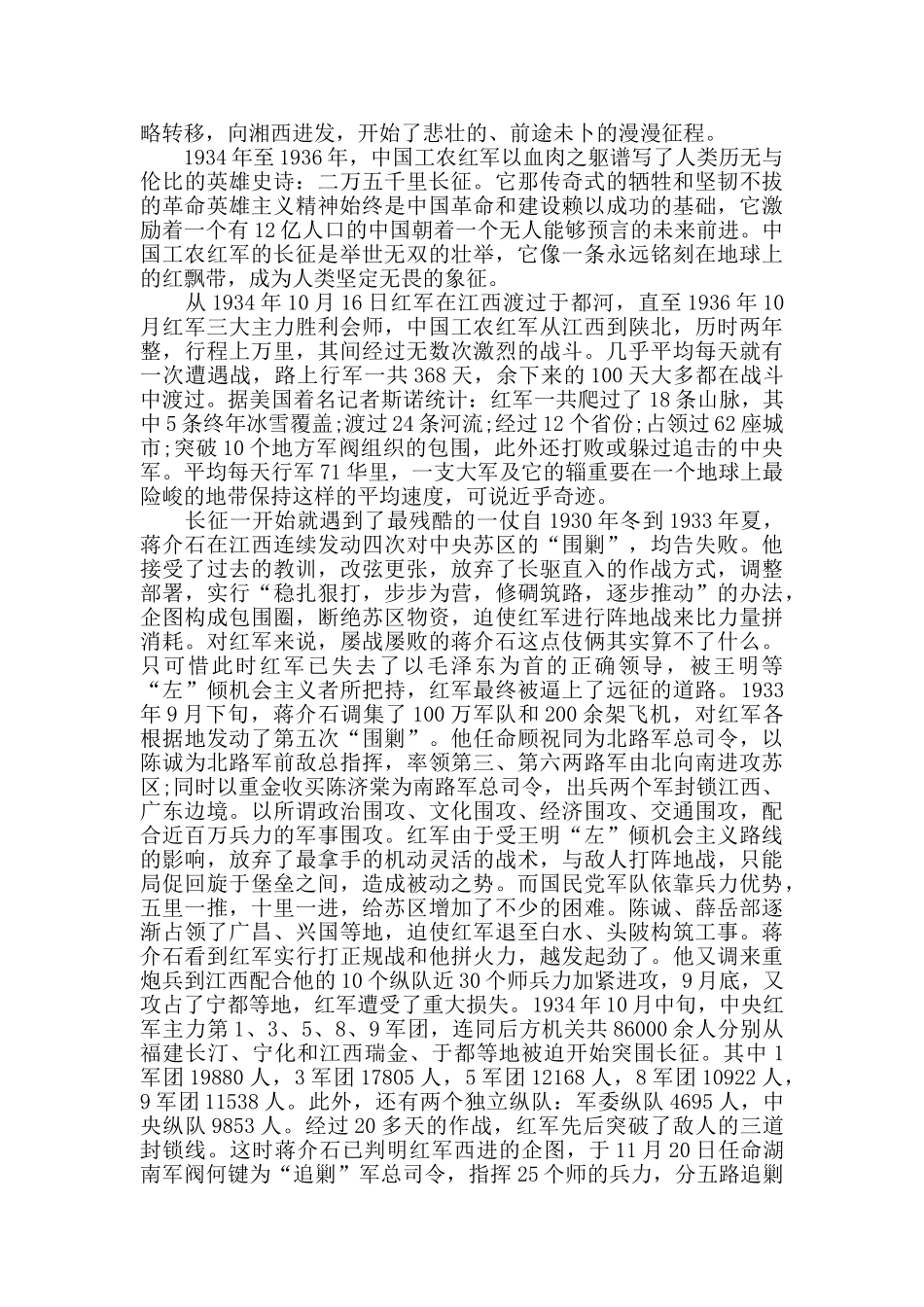 革命长征电影观后感范文_第2页