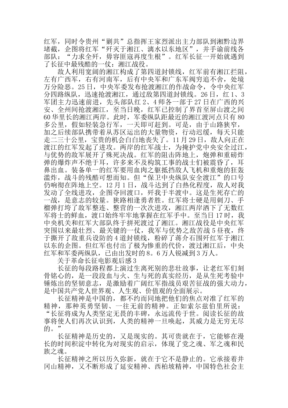 革命长征电影观后感范文_第3页