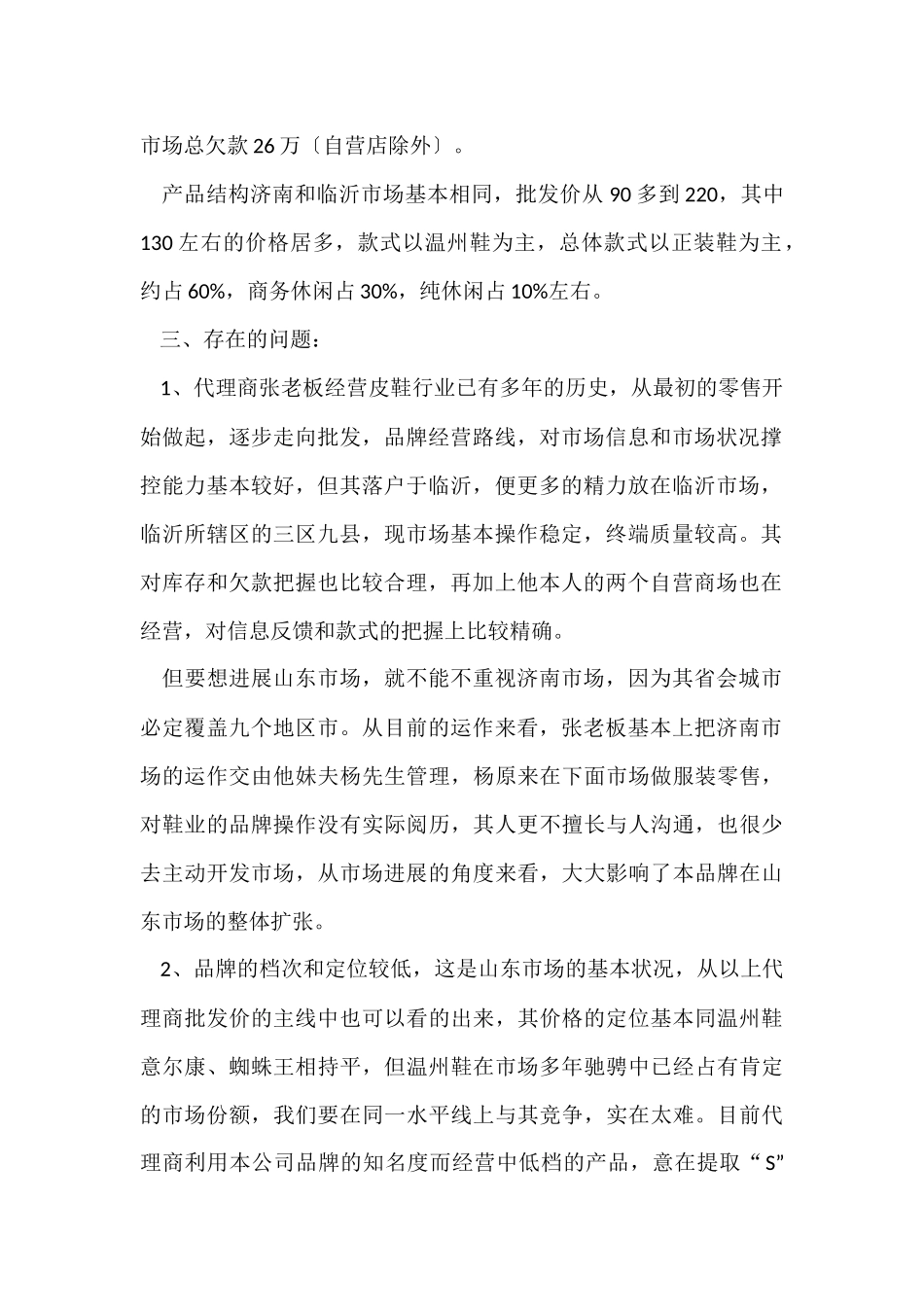 鞋业个人销售年终工作总结-2_第2页