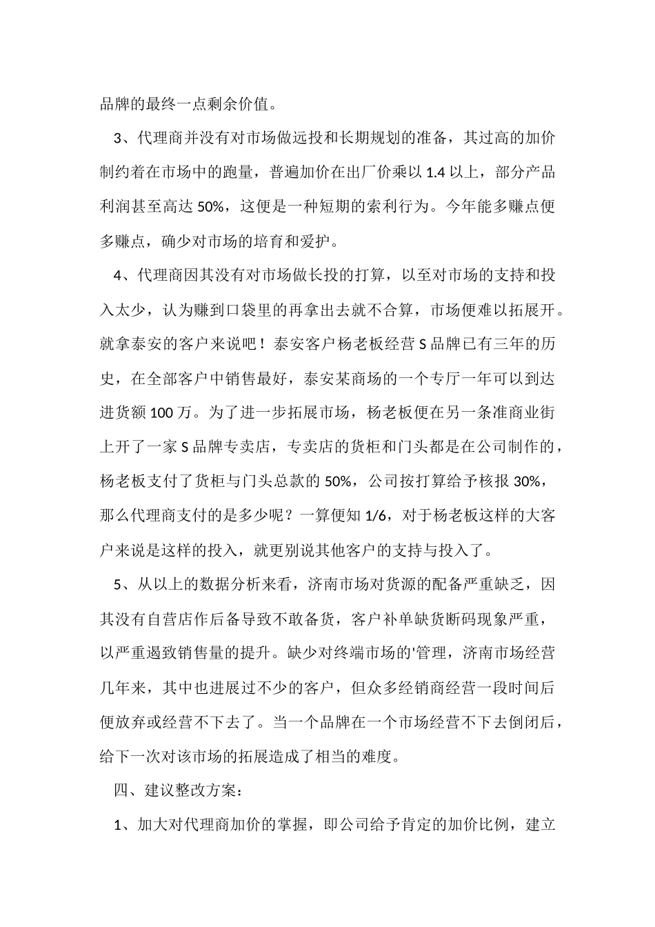鞋业个人销售年终工作总结-2_第3页