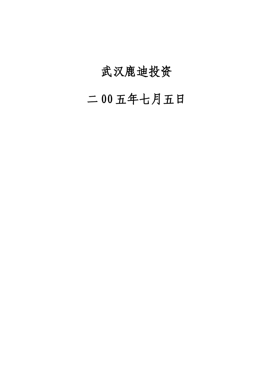 鞋业商贸城可行性研究报告_第2页