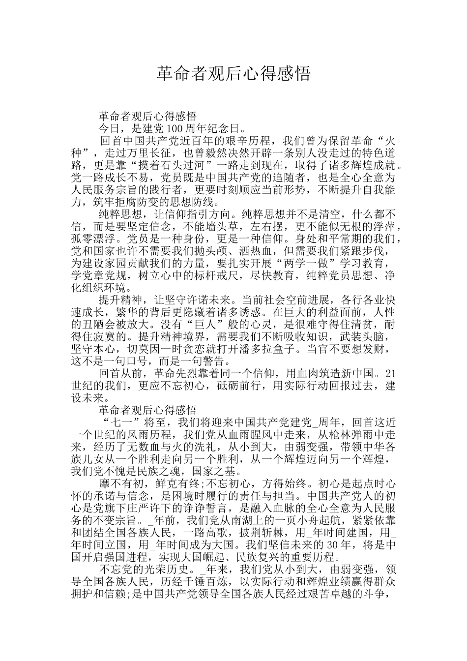 革命者观后心得感悟_第1页