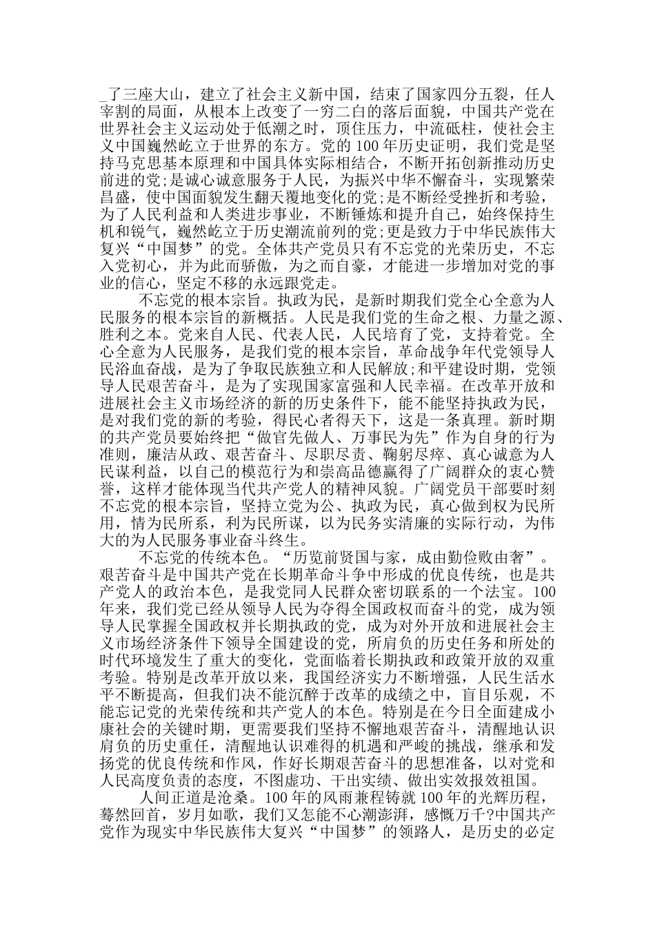 革命者观后心得感悟_第2页