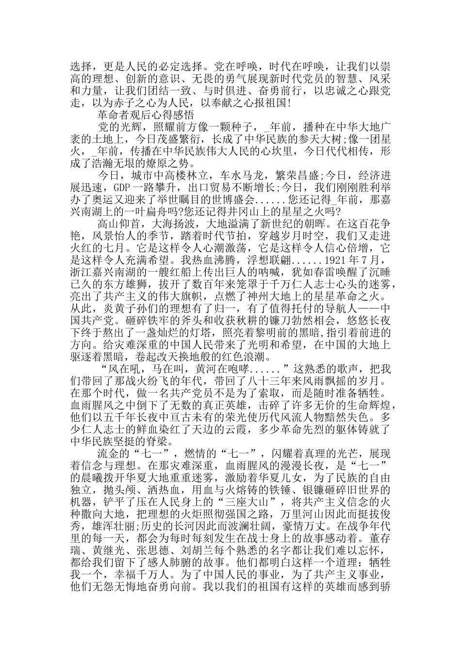 革命者观后心得感悟_第3页