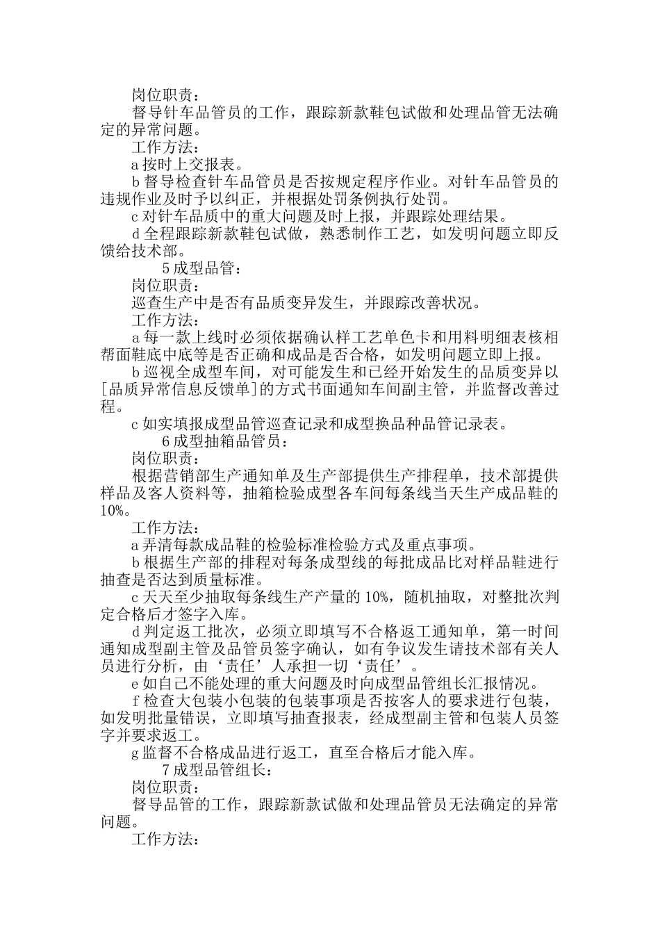 鞋厂针车主管工作职责_第2页