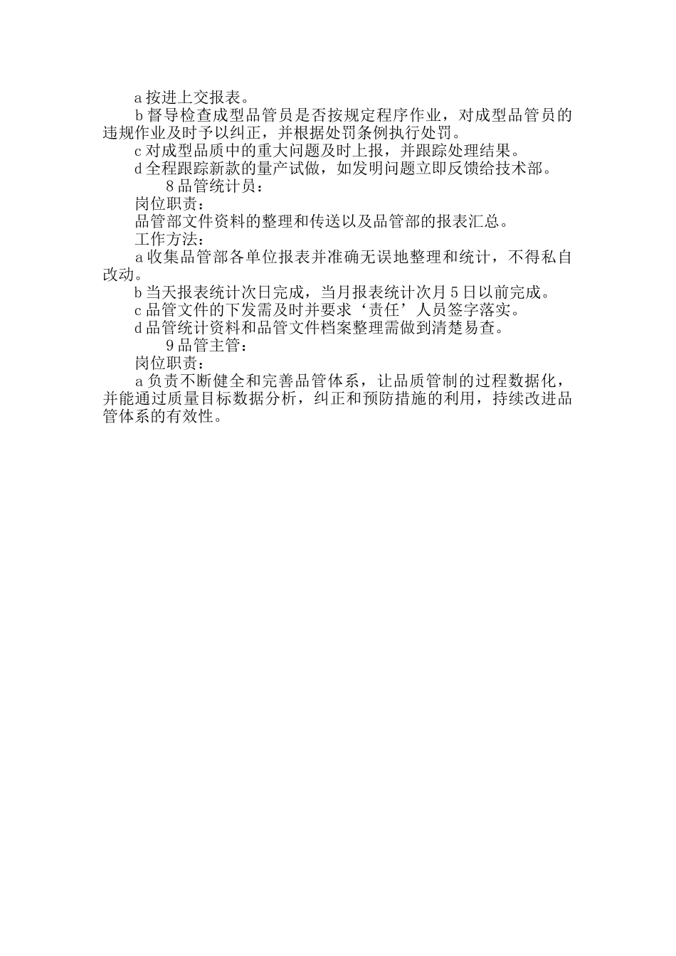 鞋厂针车主管工作职责_第3页