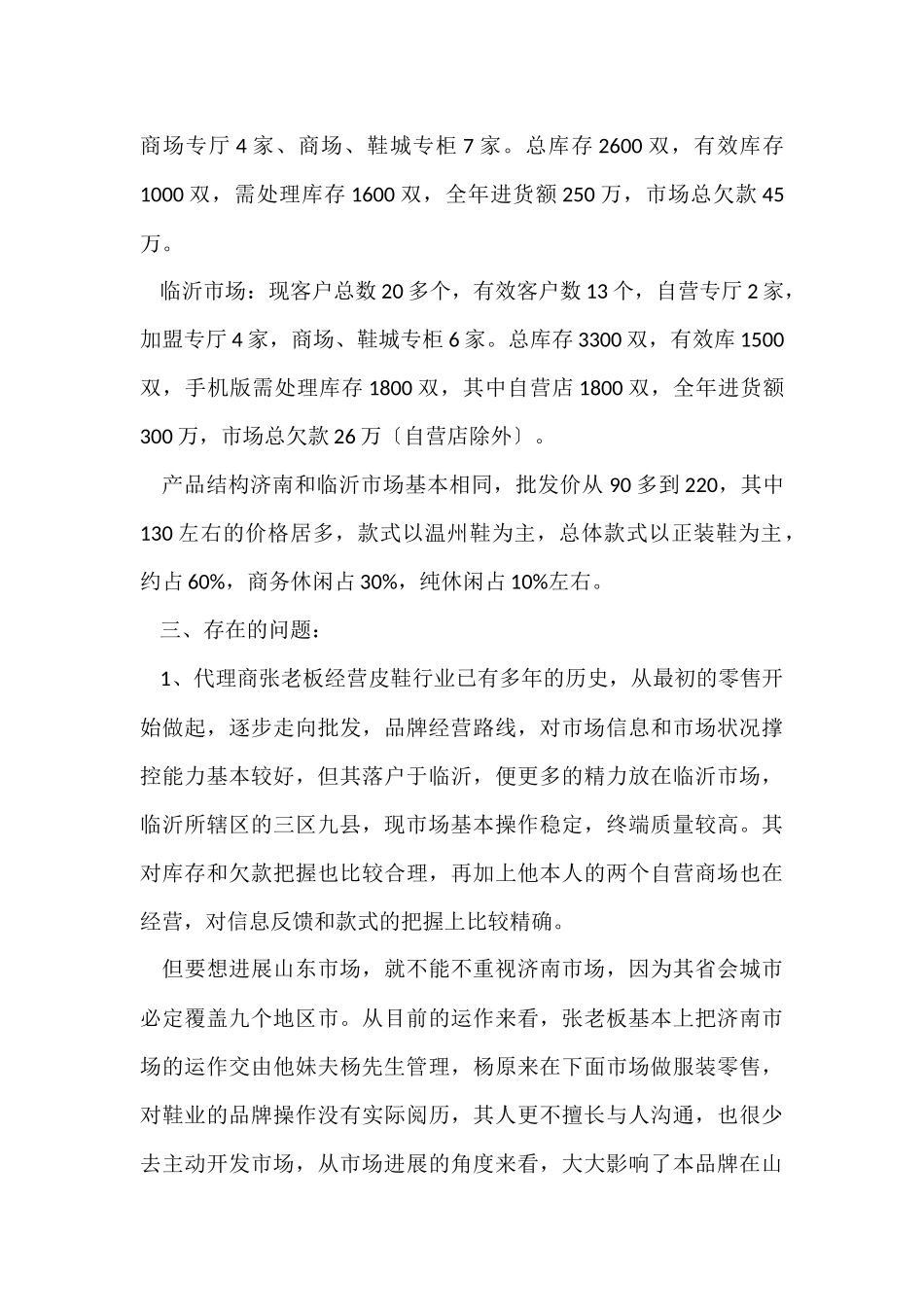 鞋业销售工作总结_第2页