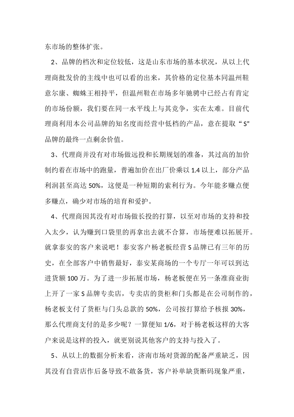 鞋业销售工作总结_第3页