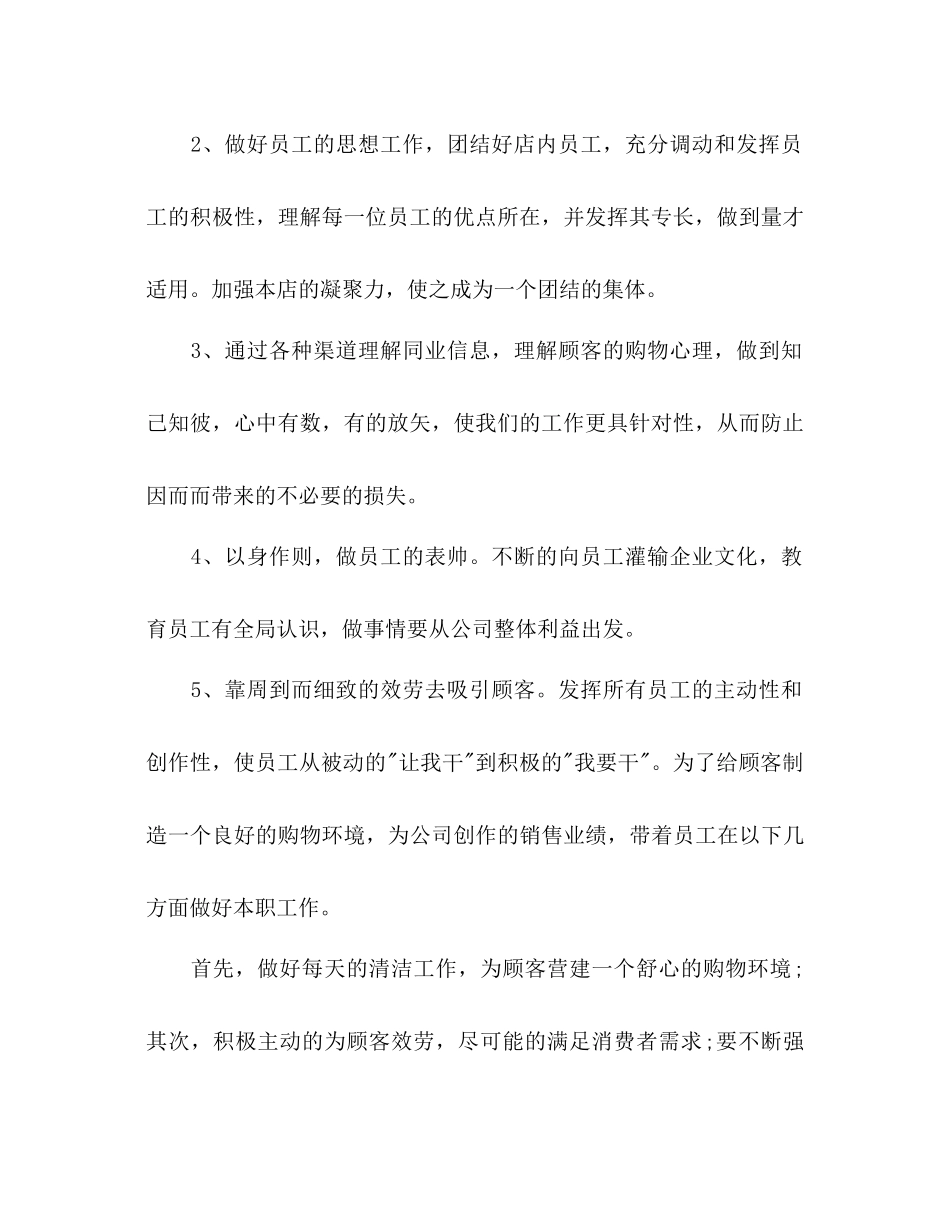 鞋城上半年工作参考计划_第2页