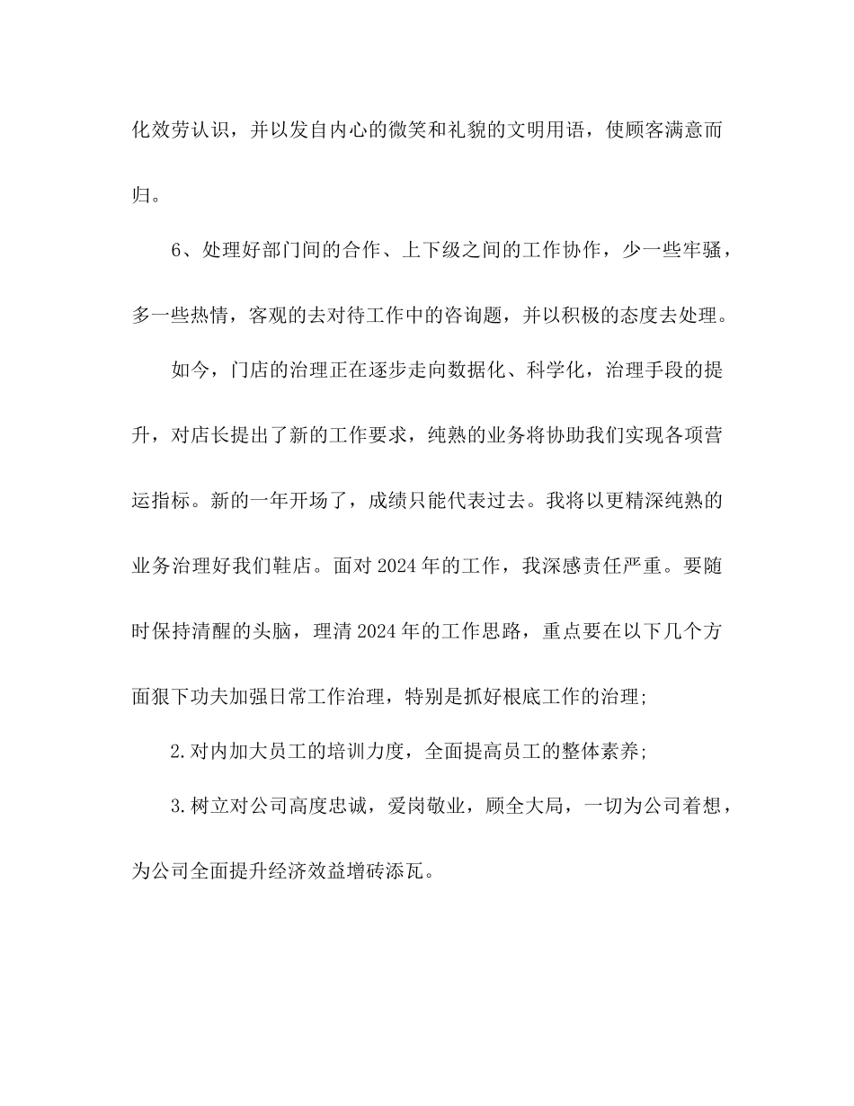 鞋城上半年工作参考计划_第3页