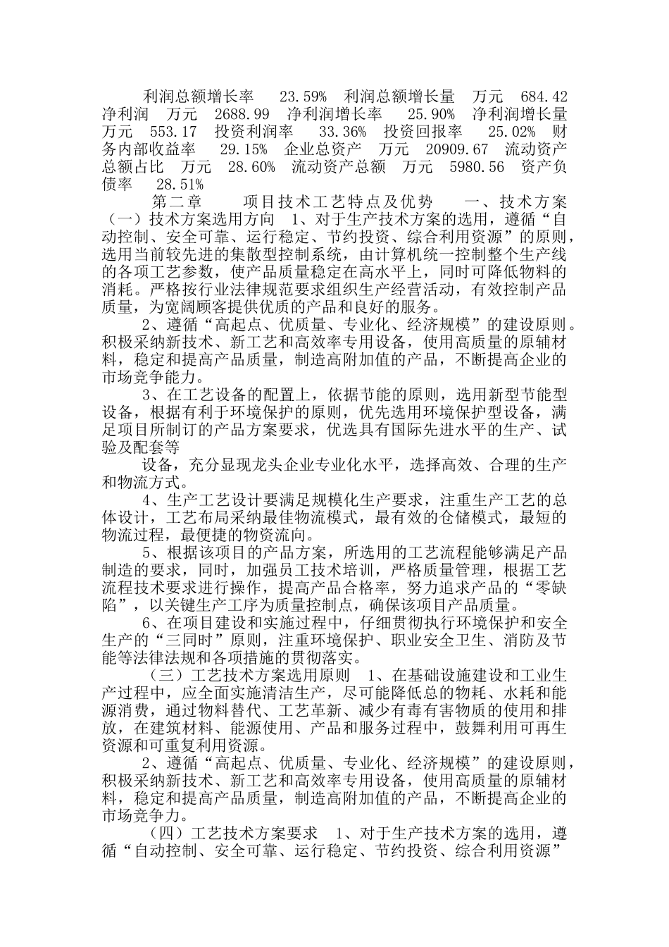 靶材项目申请报告_第3页