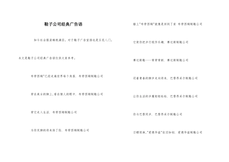 鞋子公司经典广告语_第1页