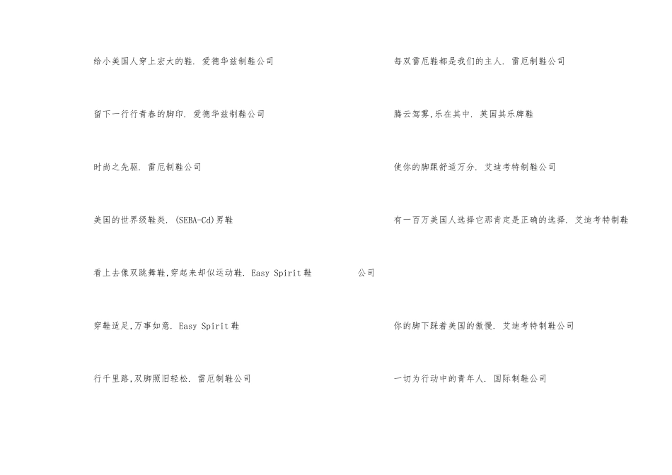 鞋子公司经典广告语_第2页