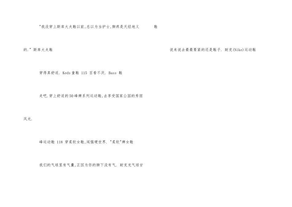 鞋子公司经典广告语_第3页