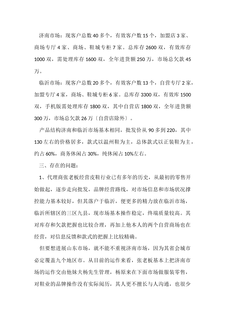 鞋业个人销售年终工作总结_第2页