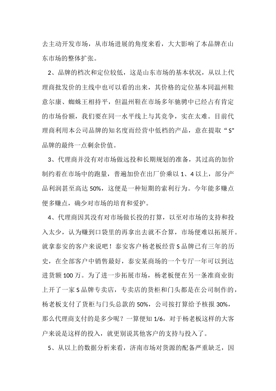 鞋业个人销售年终工作总结_第3页