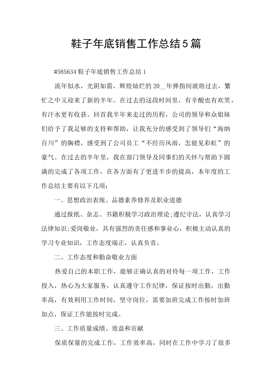 鞋子年底销售工作总结5篇_第1页