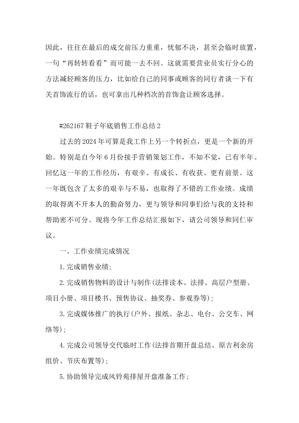 鞋子年底销售工作总结5篇_第3页