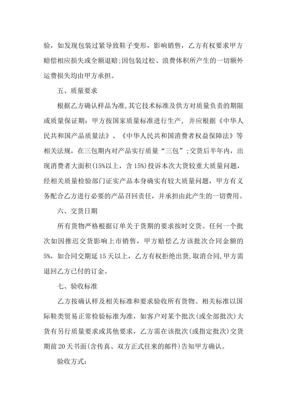 鞋子购销合同范本_第2页