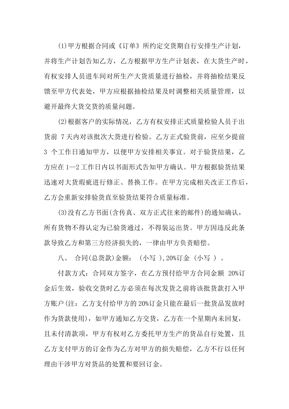 鞋子购销合同范本_第3页