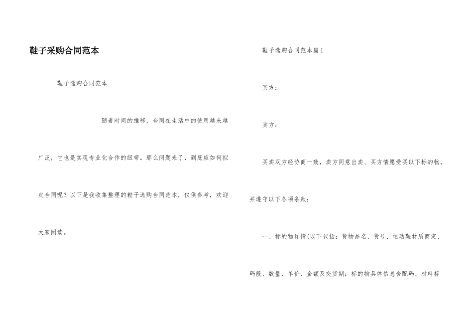 鞋子采购合同范本_第1页