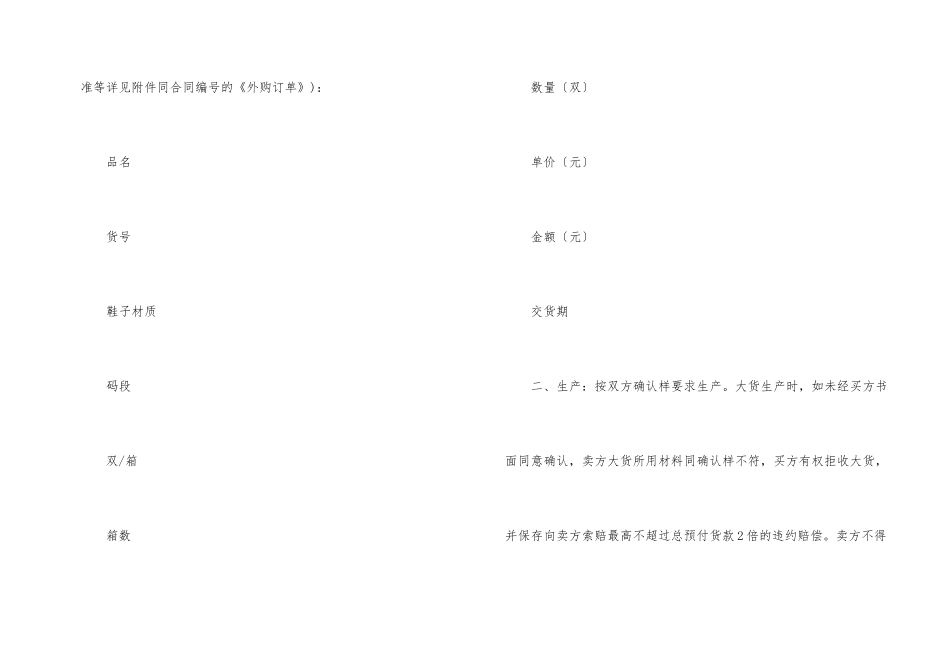 鞋子采购合同范本_第2页