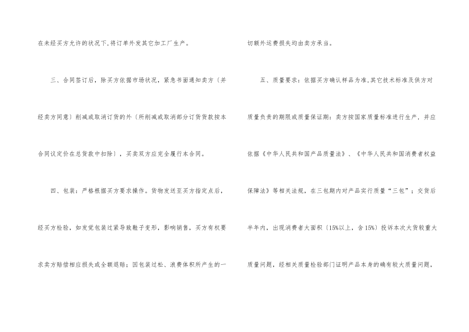 鞋子采购合同范本_第3页