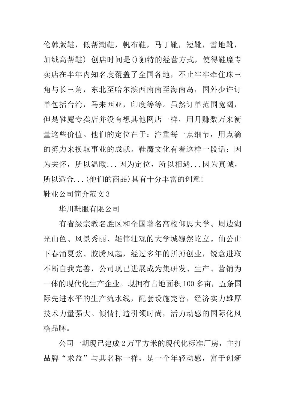鞋业公司简介范文_第2页