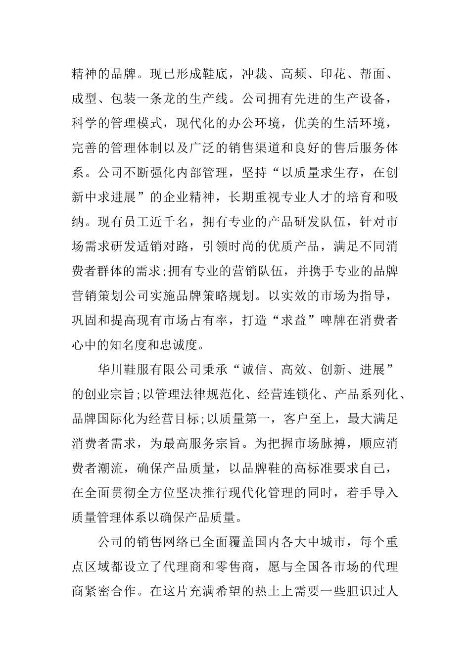 鞋业公司简介范文_第3页