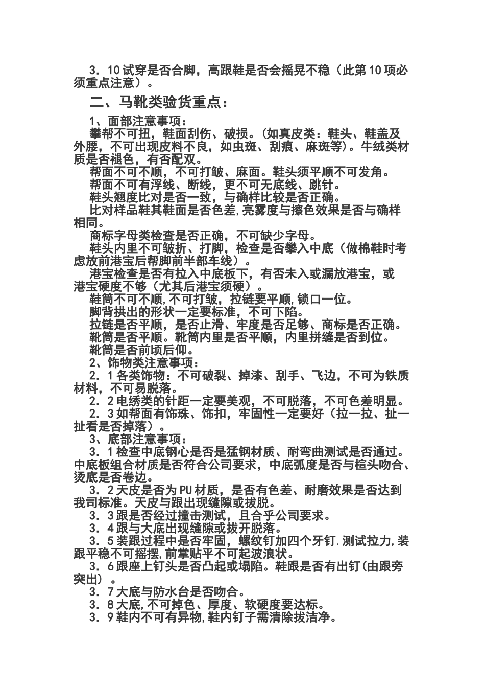 鞋子检验标准_第2页