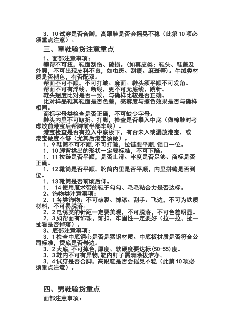 鞋子检验标准_第3页