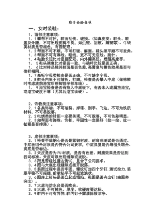 鞋子检验标准