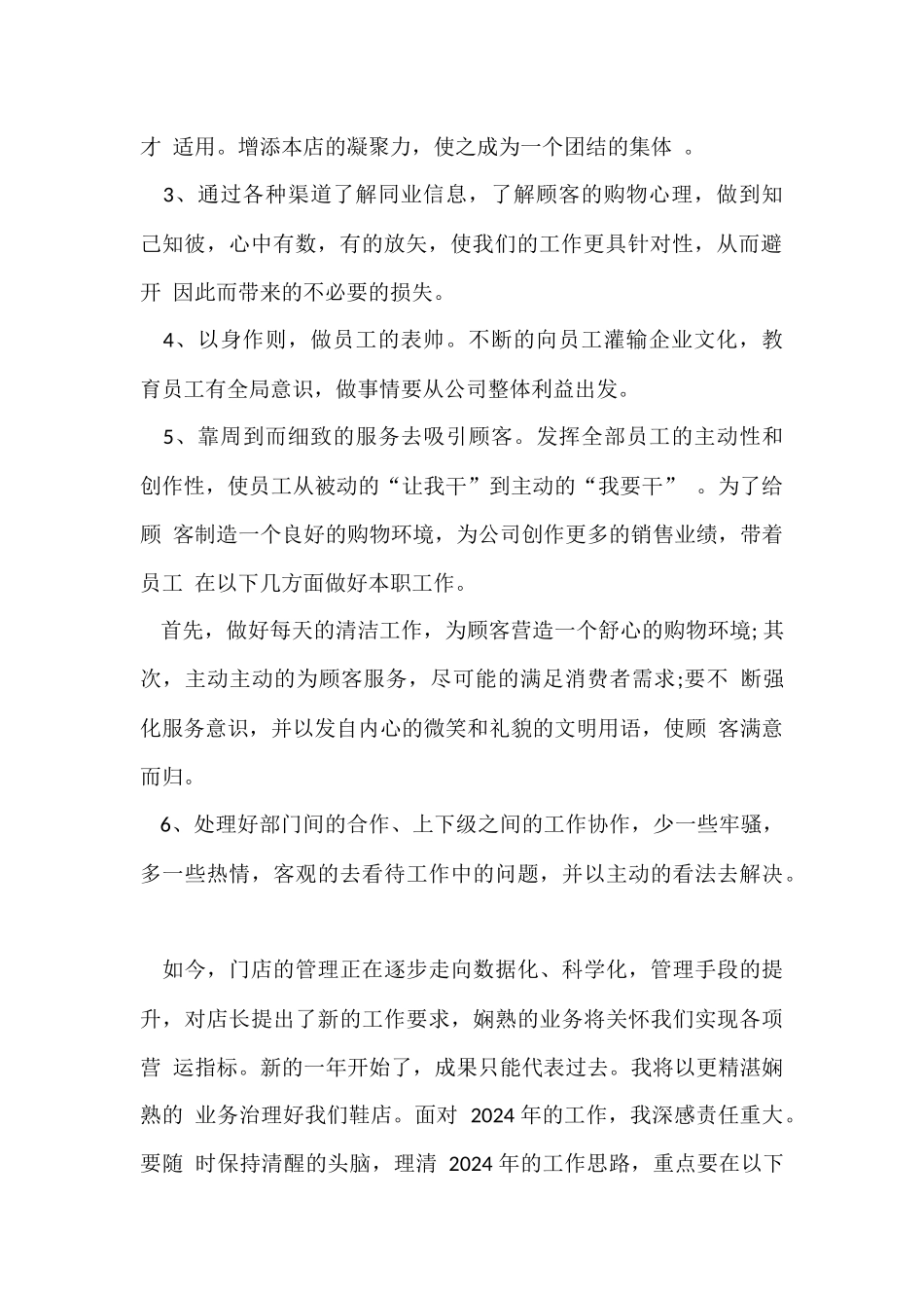 鞋店店长每周工作总结_第2页