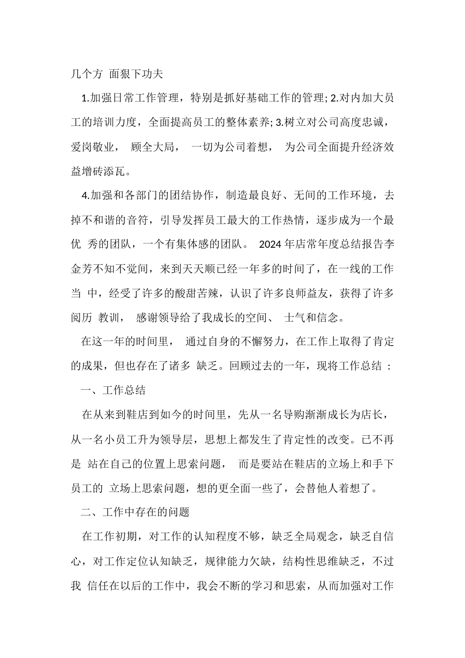 鞋店店长每周工作总结_第3页